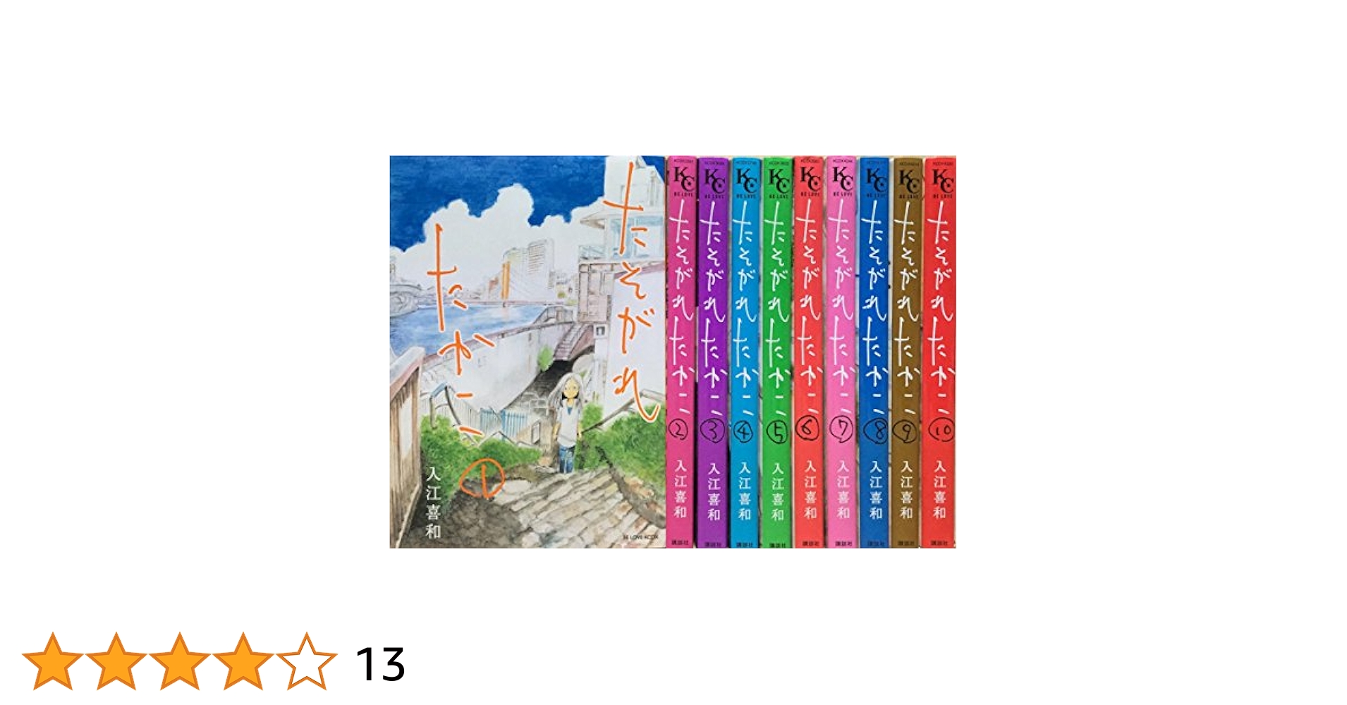 たそがれたかこ コミックセット (KCデラックス BE LOVE) [マーケットプレイスセット] d2ldlup Amazon.co.jp: たそがれたかこ コミックセット (KCデラックス BE