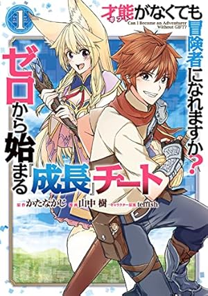 Amazon.co.jp: 錬金術師です。自重はゴミ箱に捨ててきました。 (1