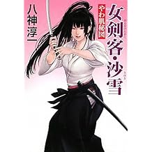 Amazon Com 八神淳一 Books Biography Blog Audiobooks Kindle