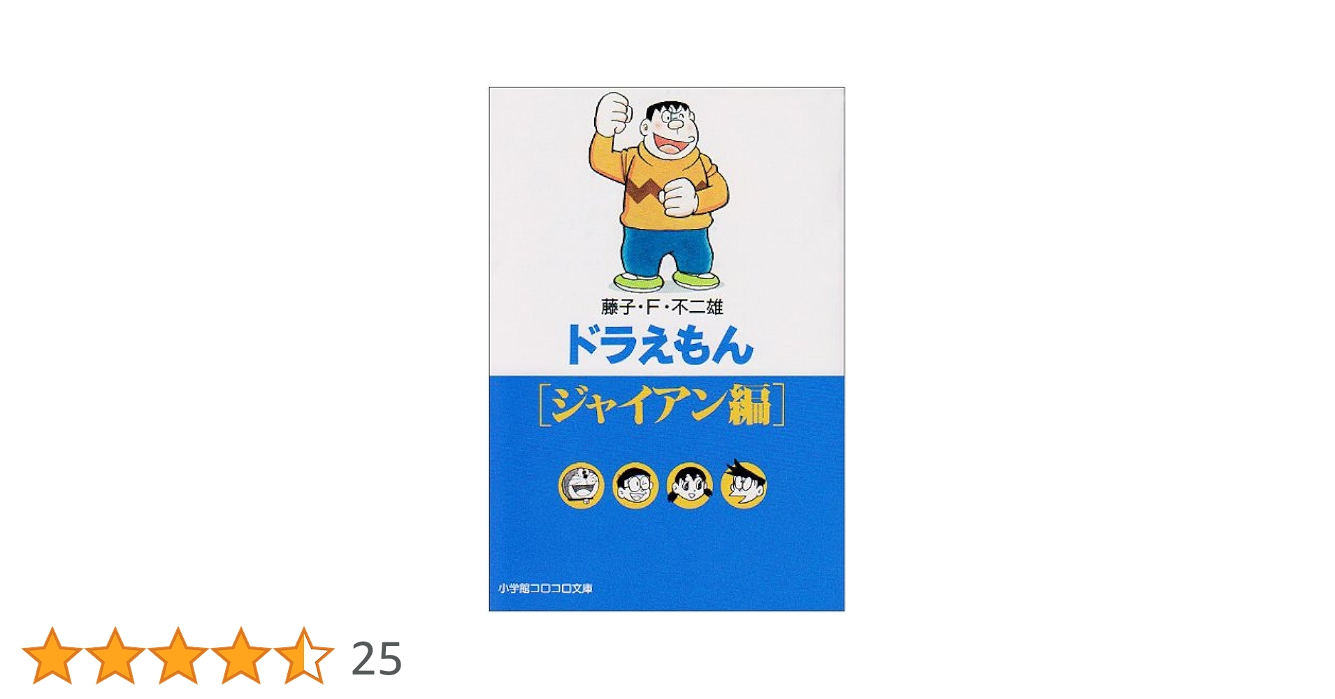 【中古】 ドラえもん タイムスリップで大成功！？編/小学館/藤子・Ｆ・不二雄 maxresdefault.jpg?sqp=-