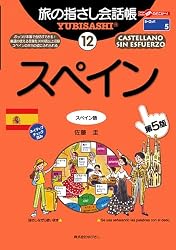 旅の指さし会話帳47モロッコ（モロッコ語） 旅の指さし会話帳