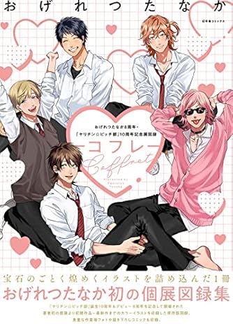 おげれつたなか」の本・マンガ【新作・新刊順】 | ダ・ヴィンチWeb