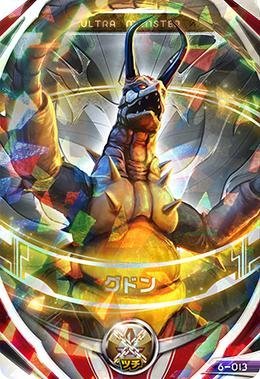 Amazon | ウルトラマンフュージョンファイト/6弾/6-013 グドン OR