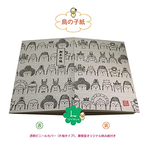 Hototo Goshuin-cho with Fallen Pattern