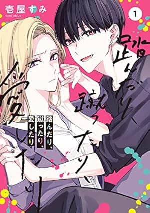 社内ビッチちゃんは今日もときめきが止められない (4) (フラワー