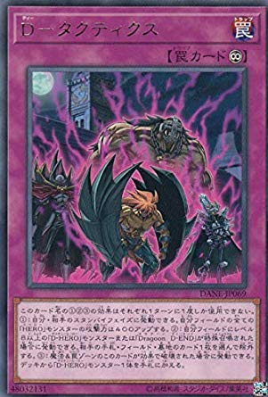 Amazon.co.jp: 遊戯王 DANE-JP069 D－タクティクス (日本語版 レア