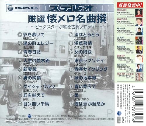 Carefully Selected Kaiseki BHST-177 Famous Song Selection2