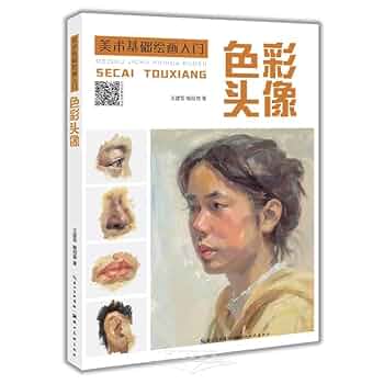 Amazon.com: 色彩头像/美术基础绘画入门: 9787571218485: 王建军