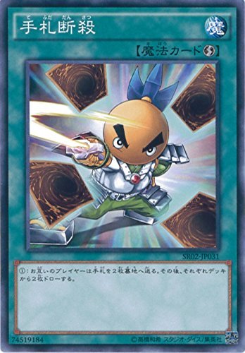 �V�Y��OCG ��D�f�E �m�[�}�� SR02-JP031 �V�Y���A�[�N�E�t�@�C�u [STRUCTURE DECK R -���_������-]