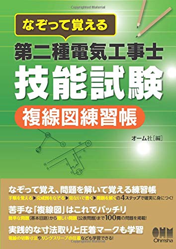 無料電子書籍アプリ なぞって覚える 第二種電気工事士技能試験 複線図練習帳 バイ