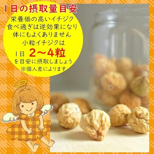 【金山とまと】ドライイチジク 500g 小粒 無添加,砂糖不使用 国内加工 懐かしいドライフルーツ ネコポス便発送 5枚目