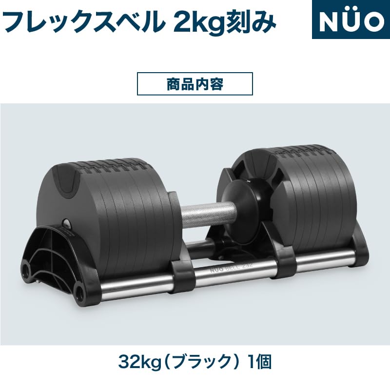 フレックスベル　FLEXBELL 32kg 可変式ダンベル② 4kg刻み フレックスベル 32kg 2kg刻み ブラック 2個 FLEXBELL NUOBELL