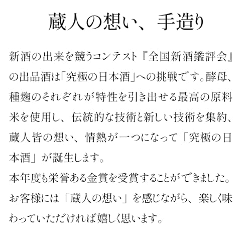 日本盛 本蔵 大吟醸原酒 720ml