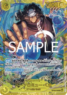 Amazon.co.jp: OP12-119 バーソロミュー・くま SEC : 本