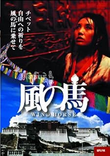 風の馬のイメージ画像1