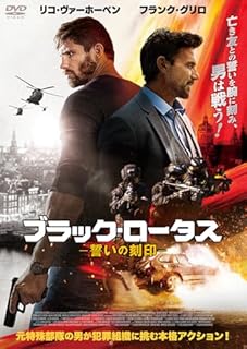 ブラック・ロータス 誓いの刻印