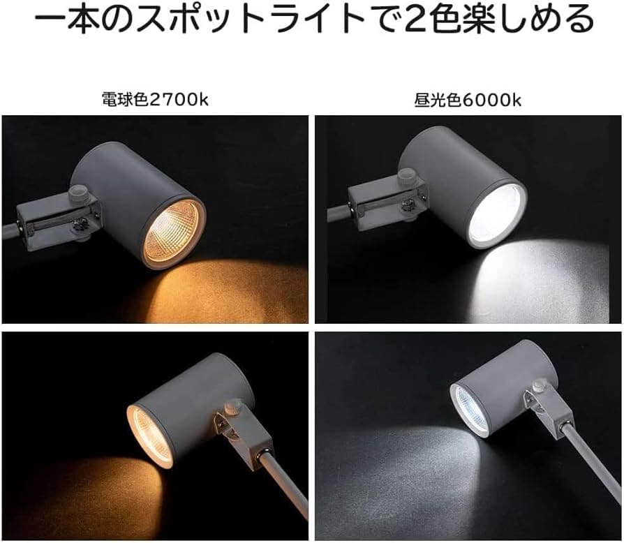 Amazon | LED一体型スポットライト スイッチング 2色切替 ロング