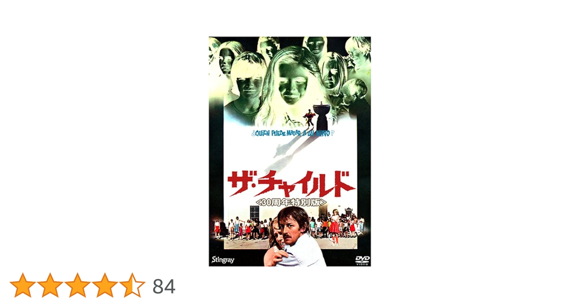 Amazon.co.jp: ザ・チャイルド 30周年特別版 [DVD] : ルイス・フィ