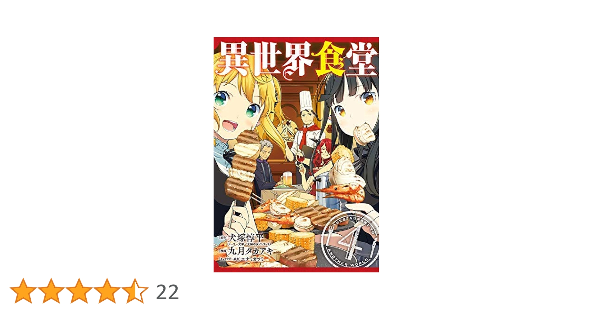 異世界食堂　サイン本 Amazon.co.jp: SxE 「予約」 異世界食堂 表札 プレート 可愛い