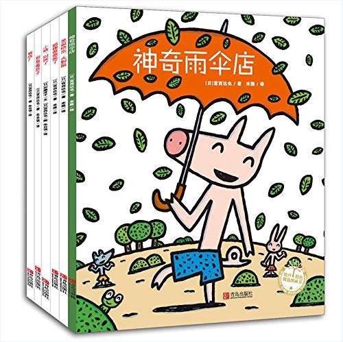 宫西达也的智慧绘本：狼与小猪系列（共6册）读懂幽默的智慧和幸福的感知力