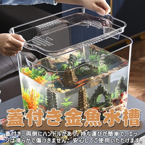 AQZXA 金魚鉢 プラスチック 大型 金魚 水槽 アクリル 透明 メダカ水槽 蓋付き 飼育水槽 メダカ鉢 大容量 アクアリウム 観葉植物 インテリア メダカ飼育鉢 テーブル 亀 メダカ 容器 ボウル 水耕栽培 植物栽培 おしゃれ 防爆 花瓶 メダカ飼育容器 魚飼育用品 (XL) の商品画像 6