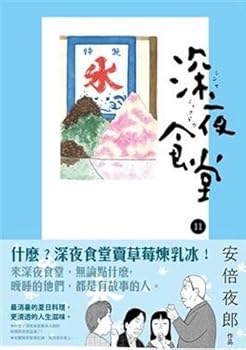 Paperback Midnight Diner 11 [Chinese] Book