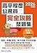 高卒程度公務員　完全攻略問題集　2026年度版