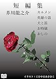 短編集