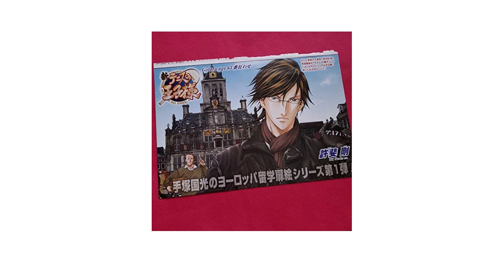 Amazon.co.jp: テニスの王子様 週刊少年ジャンプ 切り抜き 手塚
