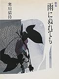 雨にぬれても