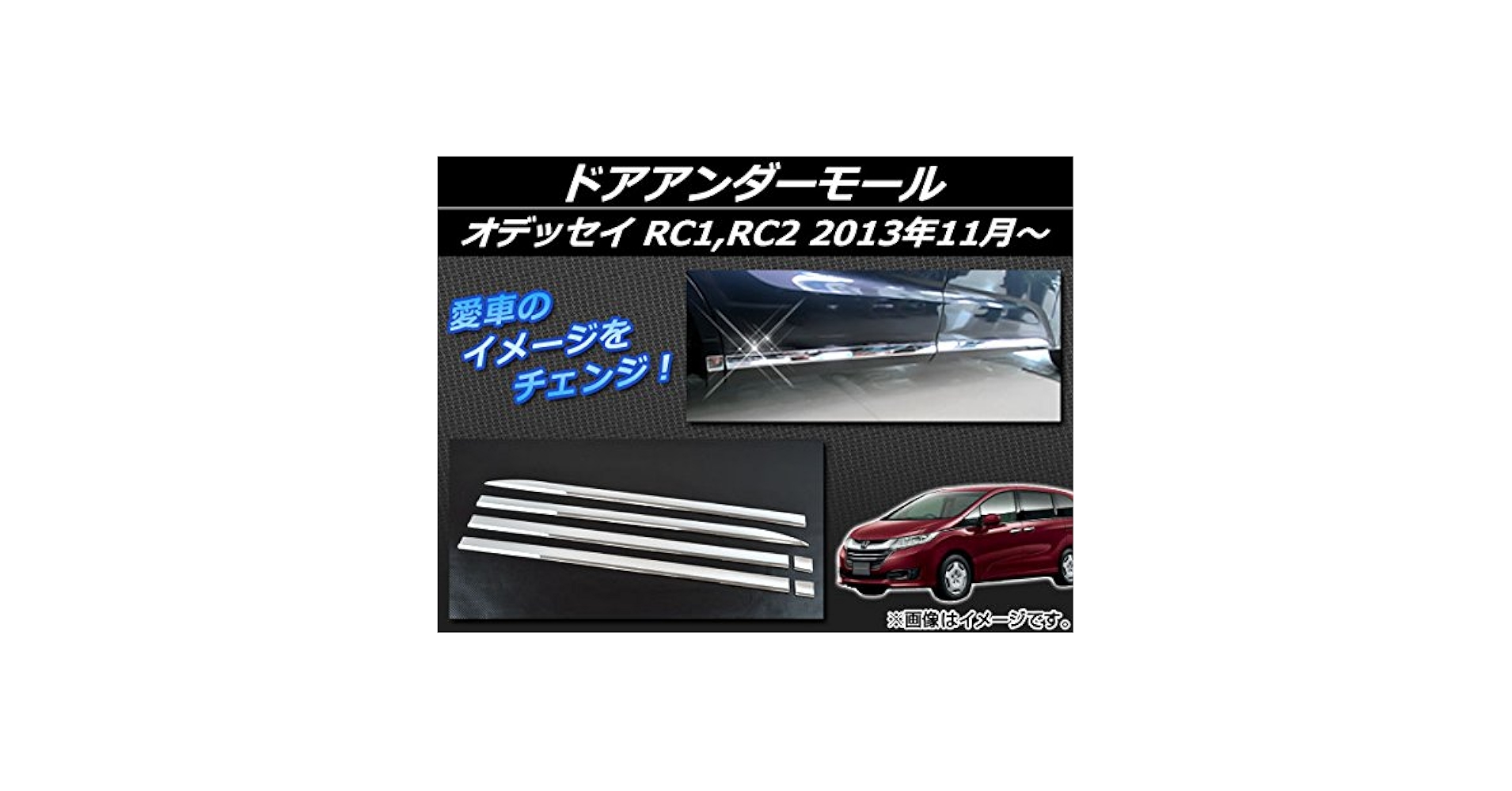 【送料無料】15-17年式オデッセイ専用ドアモール4点セット 送料無料】15-17年式 オデッセイ用 ドアモール サイドドア
