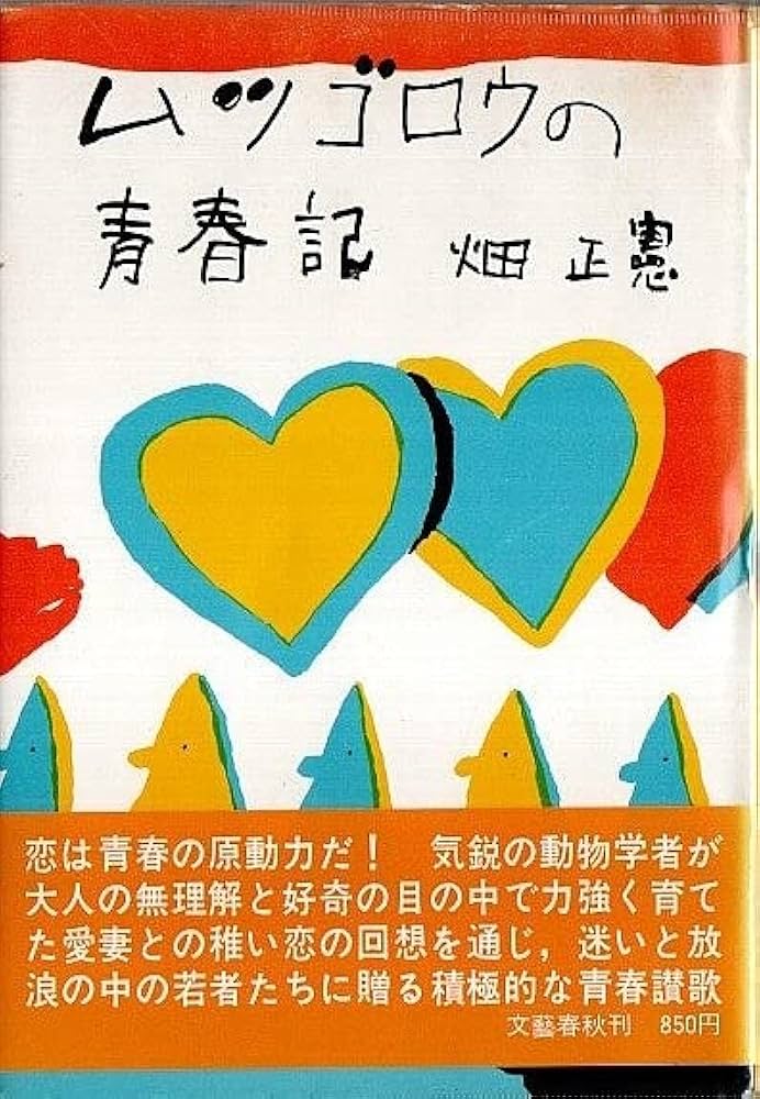 【値下げ可】畑 正憲 著 47冊セット　ムツゴロウさん 値下げ可】畑 正憲 著 47冊セット ムツゴロウさん 畑 正憲 著 47