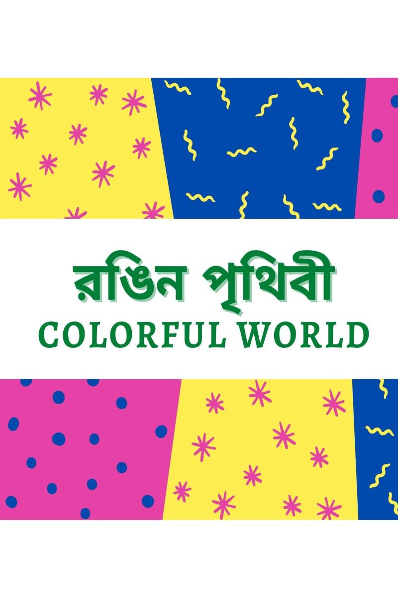 Colorful World: English-Bengali Bilingual