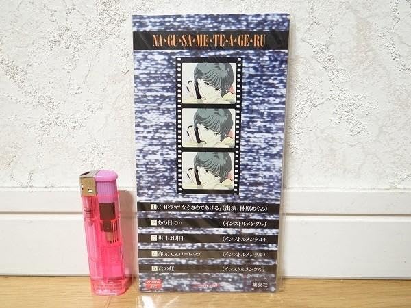 Amazon.co.jp: 8cm 特典 電影少女 なぐさめてあげる 天野あい CD