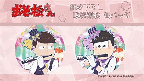 Amazon おそ松さん あつしくん トド松 缶バッチセット 吹奏楽松 描き下ろし アニメ 萌えグッズ 通販