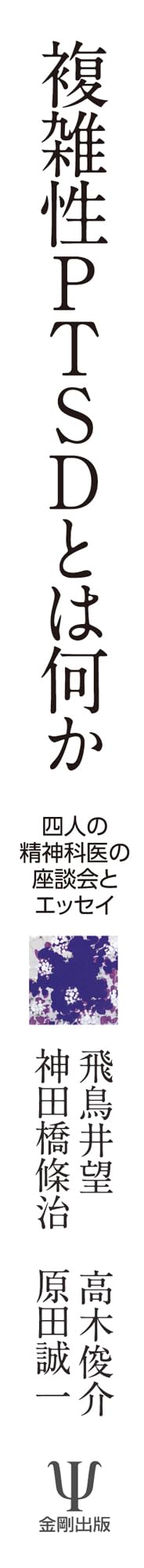 Amazon.co.jp: 神田橋條治: 本、バイオグラフィー、最新アップデート