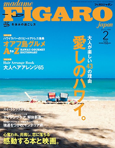 madame FIGARO japon (フィガロ ジャポン) 2016年02月号 [愛しのハワイ。]