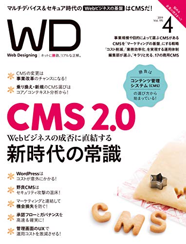 Web Designing 19年4月号 雑誌 Web Designing編集部 コンピュータ テクノロジー Kindleストア Amazon