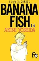 BANANA FISH (全20巻) Kindle版