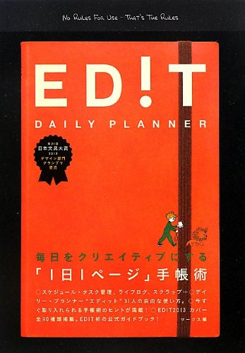 DAILY PLANNER EDIT―毎日をクリエイティブにする「1日1ページ」手帳術 DAILY PLANNER EDIT―毎日をクリエイティブにする「1日1ページ」手帳術