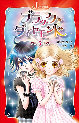 Burakku daiyamondo : 5