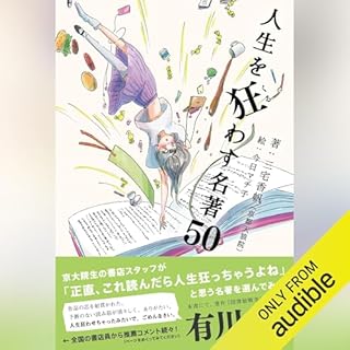 『人生を狂わす名著50』のカバーアート