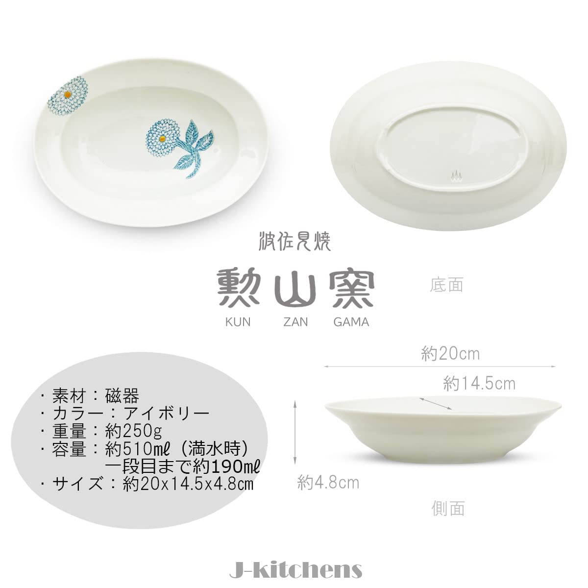 Amazon.co.jp: J-kitchens 勲山窯 ボウル M 楕円 小鉢 波佐見焼 日本製