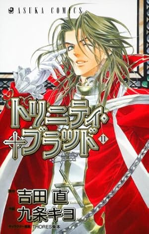 Amazon.co.jp: トリニティ・ブラッド (18) (アスカコミックス) : 九条