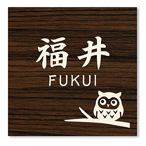 【マグネットタイプ】【7.5cm角】 表札 正方形 マグネット アクリル 磁石 ミニ【着脱可能】賃貸 戸建 マンション プレート 玄関 門柱 宅配ボックス ポスト コンパクト おしゃれ シンプル 会社 屋外 新築