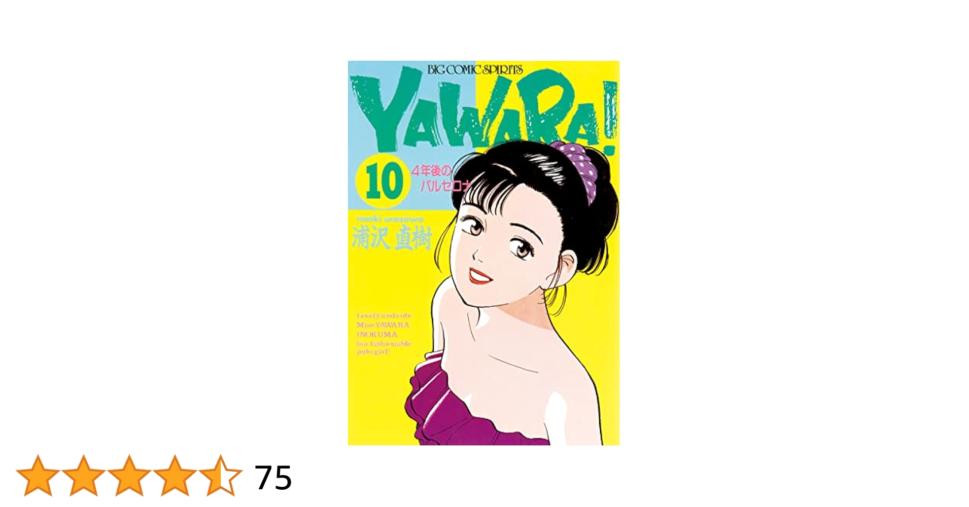 YAWARA!完全版 1〜10 Amazon.co.jp: YAWARA! 完全版 (1) (ビッグ