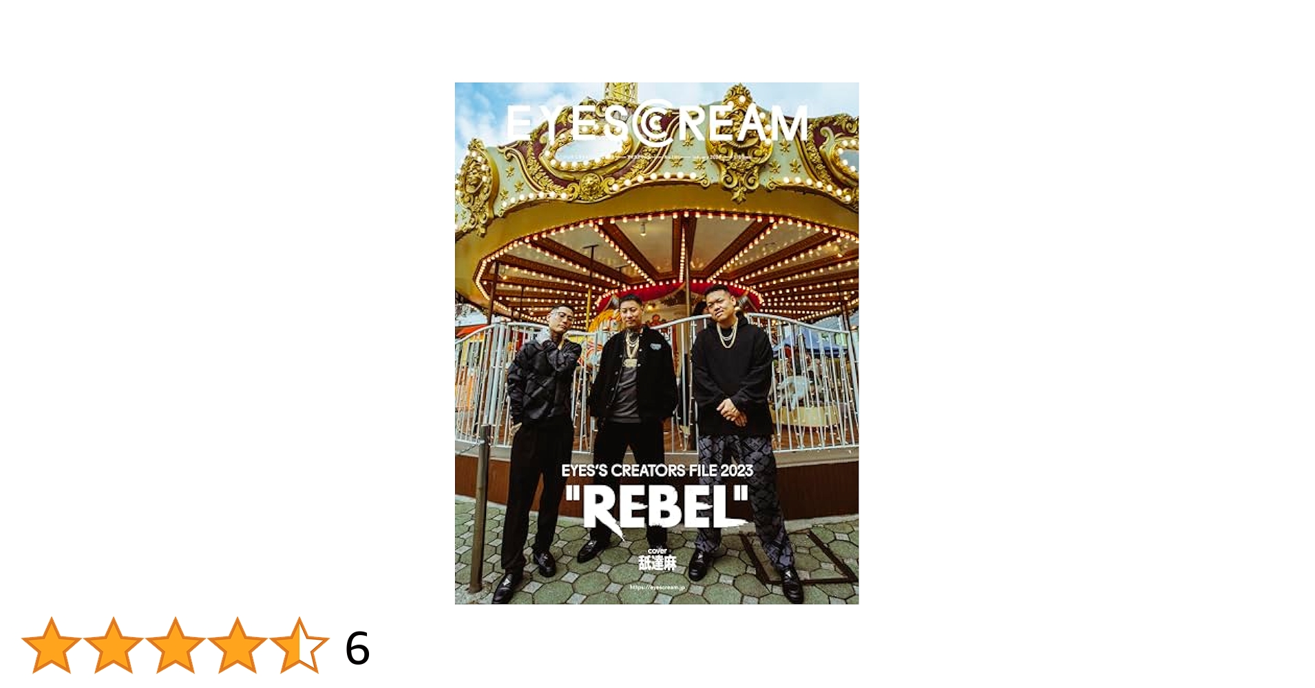 EYESCREAM (アイスクリーム) 2014年 01月号 [雑誌] : Amazon.de