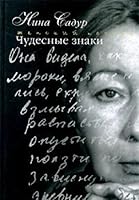Chudesnye znaki: Romany, povest, rasskazy (Zhenskii pocherk) 5264002525 Book Cover