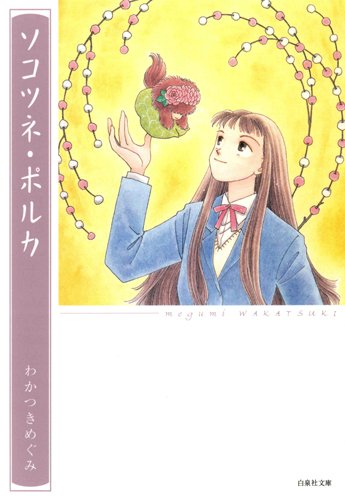 Amazon.com: Megumi Wakatsuki: books, biography, latest update