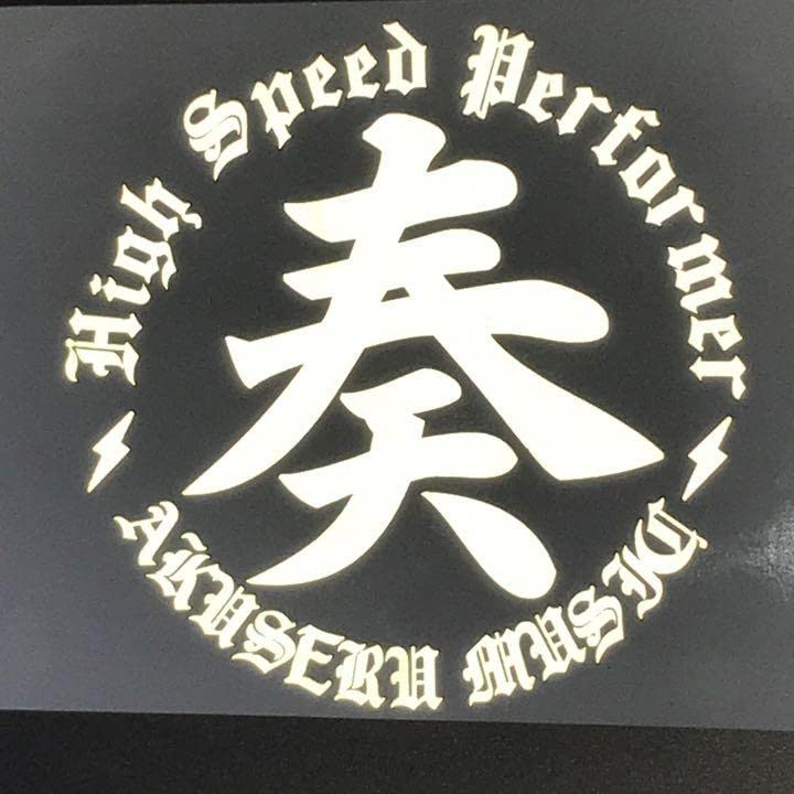 Amazon.co.jp: 奏 白反射 三段シート ステッカー ゼファー Amazon.co.jp: 奏 白反射 三段シート ステッカー ゼファー